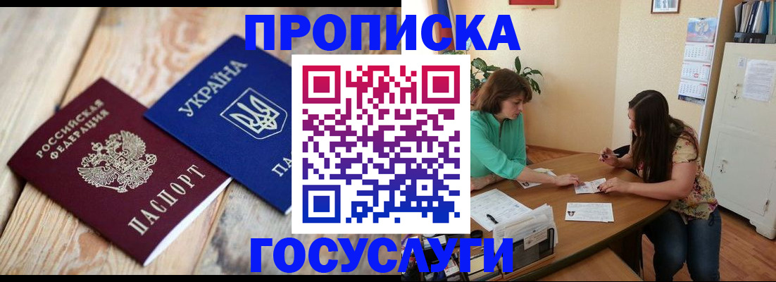 прописка для работы в Петровск-Забайкальском