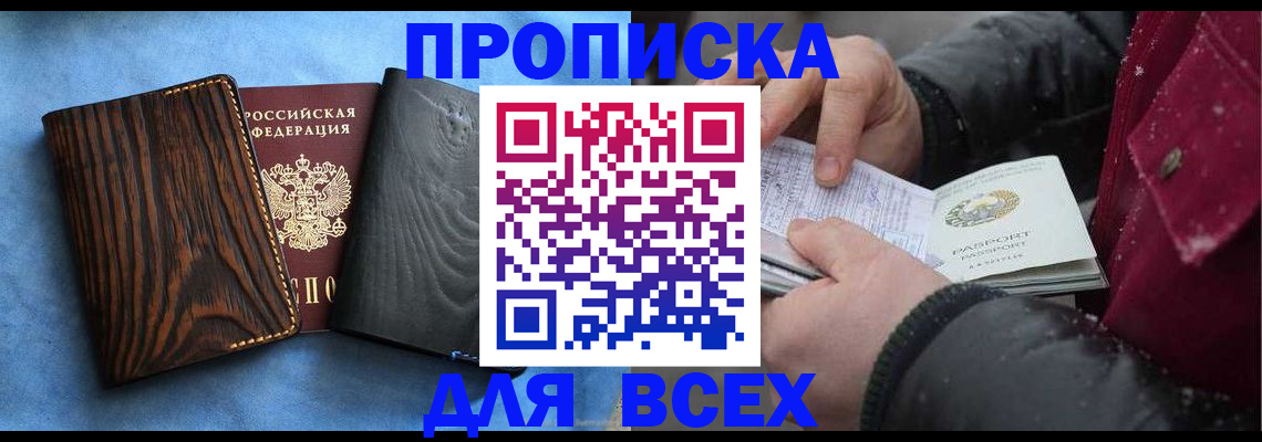 временная прописка в Петровск-Забайкальском