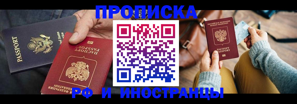 прописка в Петровск-Забайкальском