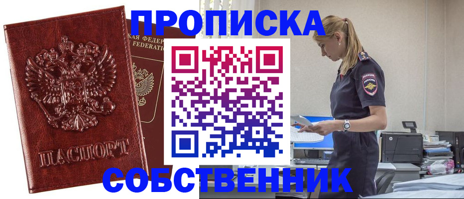 прописка штамп в Петровск-Забайкальском