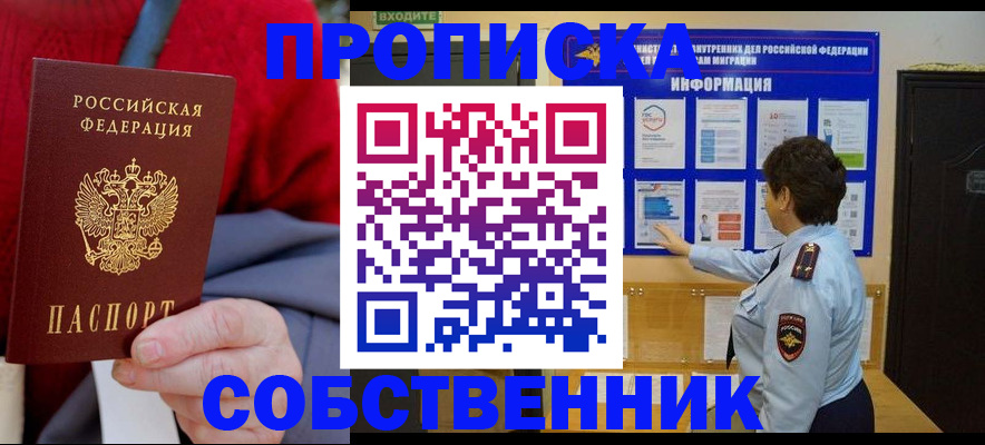 прописка для работы в Петровск-Забайкальском